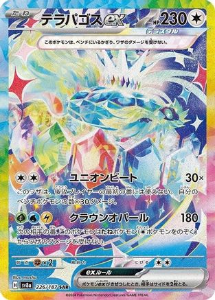 JAPANESE Terapagos ex - 226/187 (226/187) - SV8a Terastal Fest ex Holofoil