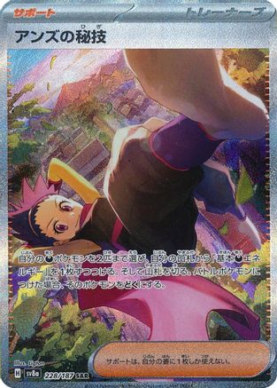 JAPANESE Janine's Secret Art - 228/187 (228/187) - SV8a Terastal Fest ex Holofoil