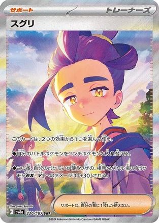 JAPANESE Kieran - 230/187 (230/187) - SV8a Terastal Fest ex Holofoil