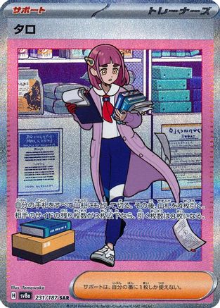 JAPANESE Lacey - 231/187 (231/187) - SV8a Terastal Fest ex Holofoil