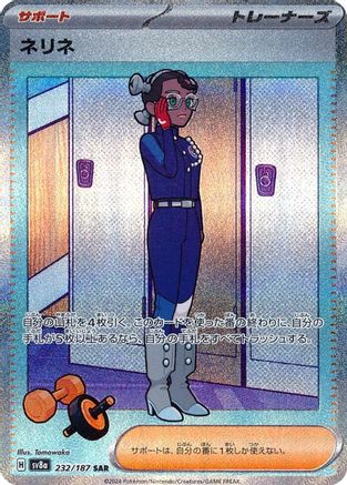 JAPANESE Amarys - 232/187 (232/187) - SV8a Terastal Fest ex Holofoil