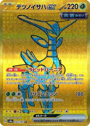 JAPANESE Iron Leaves ex - 233/187 (233/187) - SV8a Terastal Fest ex Holofoil