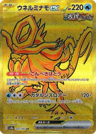JAPANESE Walking Wake ex - 235/187 (235/187) - SV8a Terastal Fest ex Holofoil