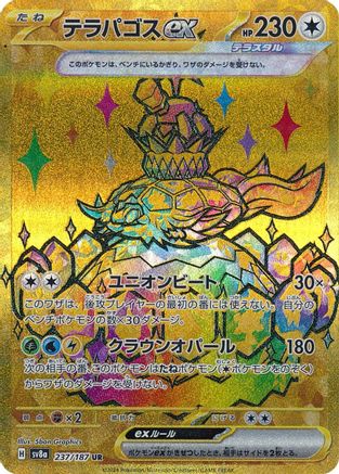 JAPANESE Terapagos ex - 237/187 (237/187) - SV8a Terastal Fest ex Holofoil