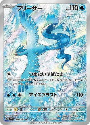 JAPANESE Articuno - 102/100 (102/100) - SV9 Battle Partners Holofoil