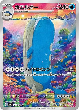 JAPANESE Wailord - 103/100 (103/100) - SV9 Battle Partners Holofoil
