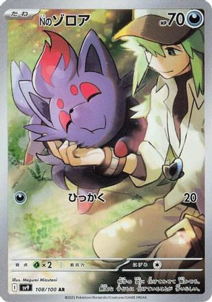 JAPANESE N's Zorua - 108/100 (108/100) - SV9 Battle Partners Holofoil