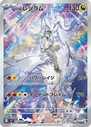 JAPANESE N's Reshiram - 109/100 (109/100) - SV9 Battle Partners Holofoil