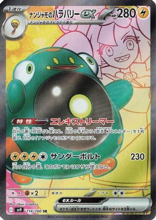 JAPANESE Iono's Bellibolt ex - 114/100 (114/100) - SV9 Battle Partners Holofoil