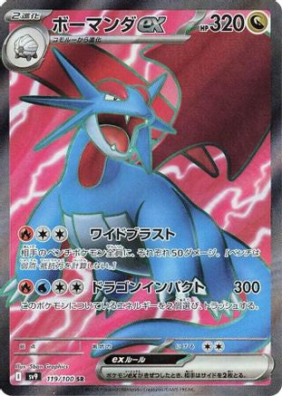 JAPANESE Salamence ex - 119/100 (119/100) - SV9 Battle Partners Holofoil