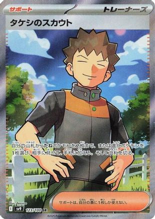 JAPANESE Brock's Scouting - 123/100 (123/100) - SV9 Battle Partners Holofoil