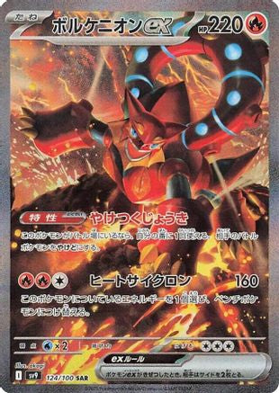 JAPANESE Volcanion ex - 124/100 (124/100) - SV9 Battle Partners Holofoil