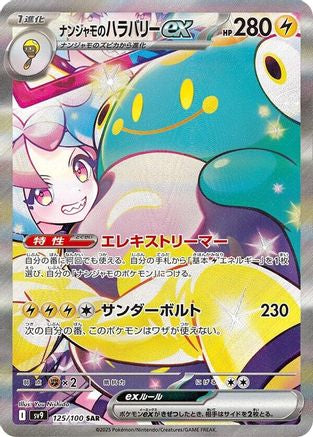 JAPANESE Iono's Bellibolt ex - 125/100 (125/100) - SV9 Battle Partners Holofoil