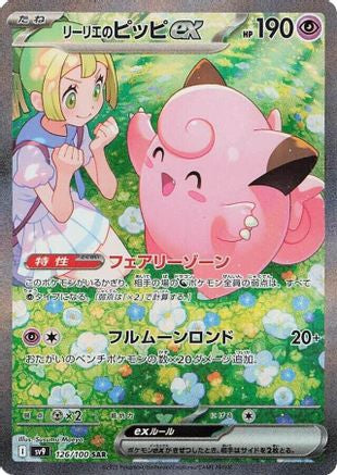 JAPANESE Lillie's Clefairy ex - 126/100 (126/100) - SV9 Battle Partners Holofoil