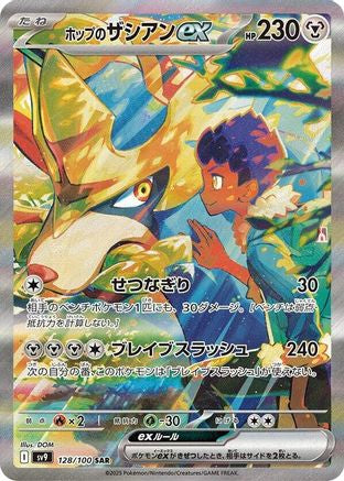 JAPANESE Hop's Zacian ex - 128/100 (128/100) - SV9 Battle Partners Holofoil