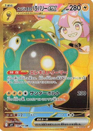 JAPANESE Iono's Bellibolt ex - 130/100 (130/100) - SV9 Battle Partners Holofoil