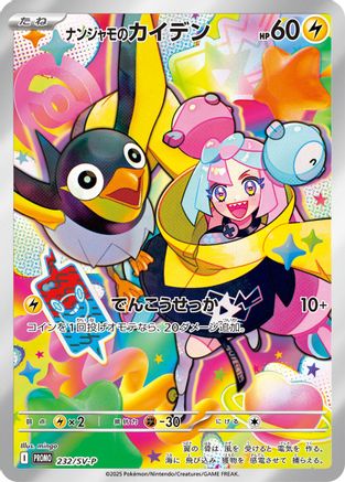 JAPANESE Iono's Wattrel SEALED - 232/SV-P - SVP Promotional Cards Pokemon