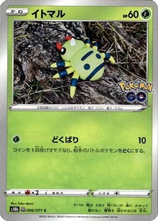 JAPANESE Spinarak (Peelable Ditto) (006/071) - S10b Pokemon GO