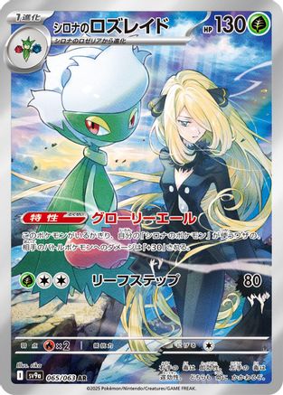 JAPANESE Cynthia's Roserade - 065/063 (065/063) - SV9a Heat Wave Arena Holofoil