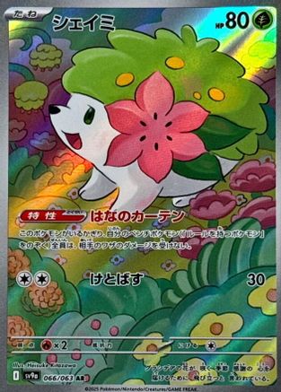 JAPANESE Shaymin - 066/063 (066/063) - SV9a Heat Wave Arena Holofoil