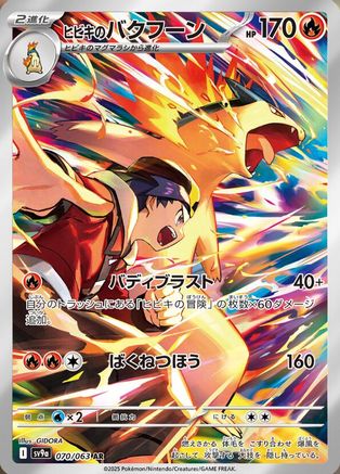 JAPANESE Ethan's Typhlosion - 070/063 (070/063) - SV9a Heat Wave Arena Holofoil