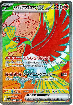 JAPANESE Ethan's Ho-Oh ex - 077/063 (077/063) - SV9a Heat Wave Arena Holofoil