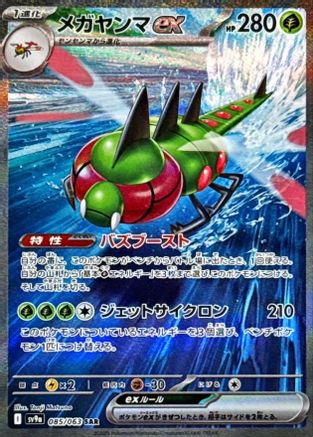 JAPANESE Yanmega ex - 085/063 (085/063) - SV9a Heat Wave Arena Holofoil