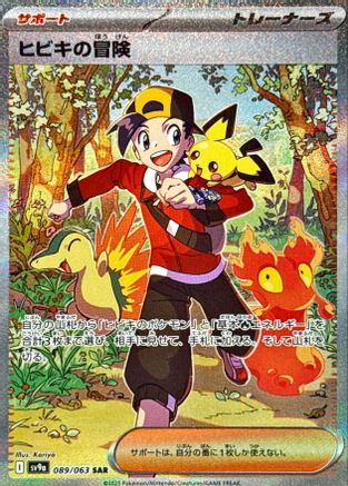 JAPANESE Ethan's Adventure - 089/063 (089/063) - SV9a Heat Wave Arena Holofoil