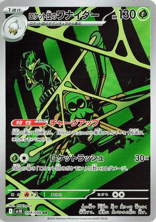 JAPANESE Team Rocket's Spidops - 099/098 (099/098) - SV10 The Glory of Team Rocket Holofoil