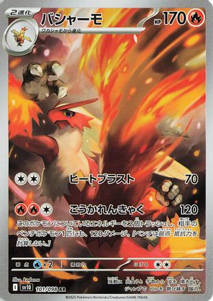 JAPANESE Blaziken - 101/098 (101/098) - SV10 The Glory of Team Rocket Holofoil