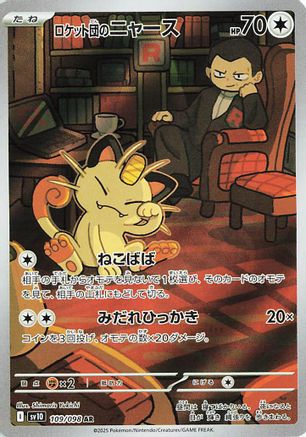 JAPANESE Team Rocket's Meowth - 109/098 (109/098) - SV10 The Glory of Team Rocket Holofoil