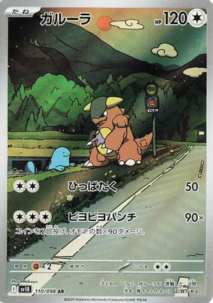 JAPANESE Kangaskhan - 110/098 (110/098) - SV10 The Glory of Team Rocket Holofoil