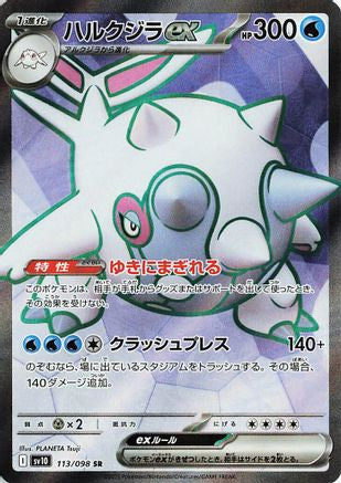 JAPANESE Cetitan ex - 113/098 (113/098) - SV10 The Glory of Team Rocket Holofoil