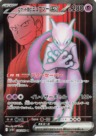 JAPANESE Team Rocket's Mewtwo ex - 114/098 (114/098) - SV10 The Glory of Team Rocket Holofoil