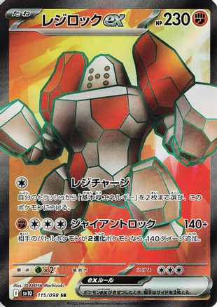 JAPANESE Regirock ex - 115/098 (115/098) - SV10 The Glory of Team Rocket Holofoil