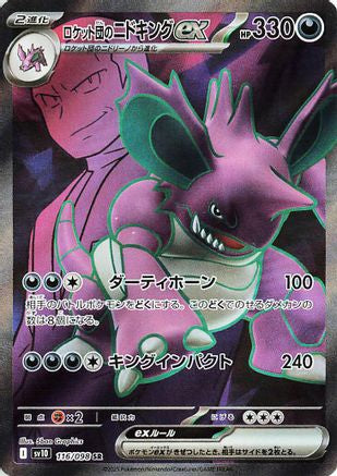 JAPANESE Team Rocket's Nidoking ex - 116/098 (116/098) - SV10 The Glory of Team Rocket Holofoil