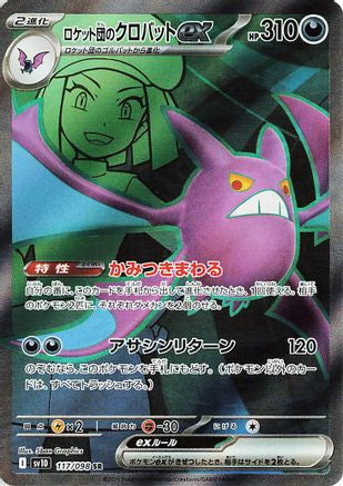 JAPANESE Team Rocket's Crobat ex - 117/098 (117/098) - SV10 The Glory of Team Rocket Holofoil