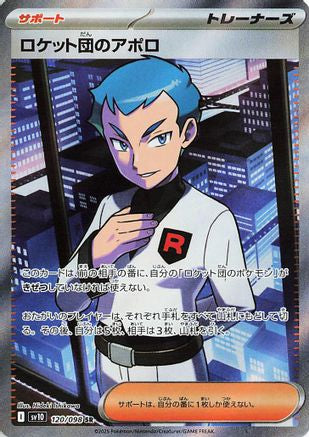 JAPANESE Team Rocket's Archer - 120/098 (120/098) - SV10 The Glory of Team Rocket Holofoil