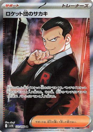 JAPANESE Team Rocket's Giovanni - 121/098 (121/098) - SV10 The Glory of Team Rocket Holofoil