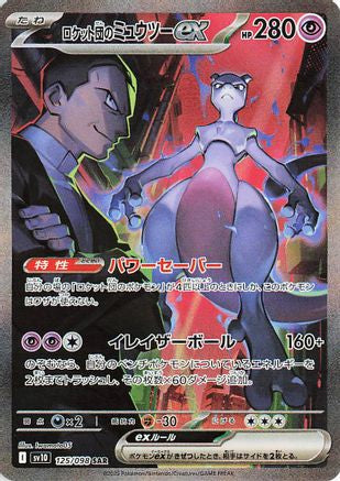 JAPANESE Team Rocket's Mewtwo ex - 125/098 (125/098) - SV10 The Glory of Team Rocket Holofoil