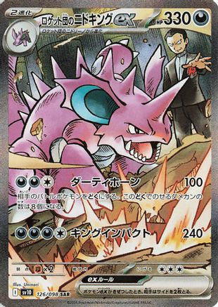 JAPANESE Team Rocket's Nidoking ex - 126/098 (126/098) - SV10 The Glory of Team Rocket Holofoil