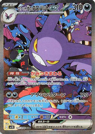 JAPANESE Team Rocket's Crobat ex - 127/098 (127/098) - SV10 The Glory of Team Rocket Holofoil