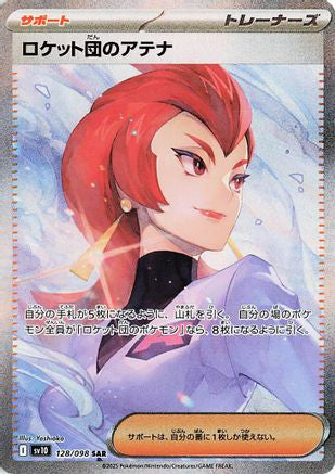 JAPANESE Team Rocket's Ariana - 128/098 (128/098) - SV10 The Glory of Team Rocket Holofoil