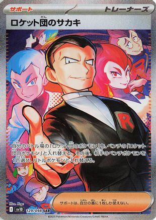 JAPANESE Team Rocket's Giovanni - 129/098 (129/098) - SV10 The Glory of Team Rocket Holofoil