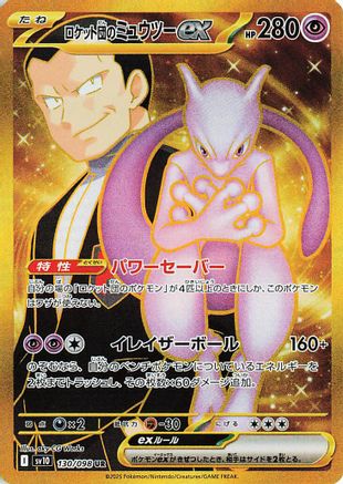 JAPANESE Team Rocket's Mewtwo ex - 130/098 (130/098) - SV10 The Glory of Team Rocket Holofoil