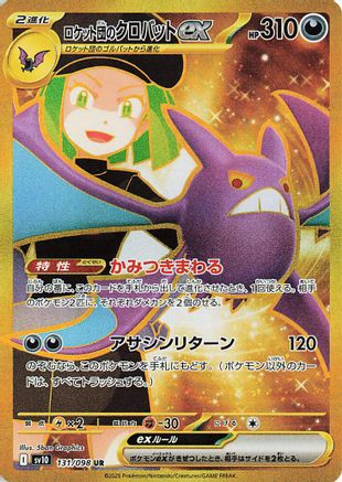 JAPANESE Team Rocket's Crobat ex - 131/098 (131/098) - SV10 The Glory of Team Rocket Holofoil