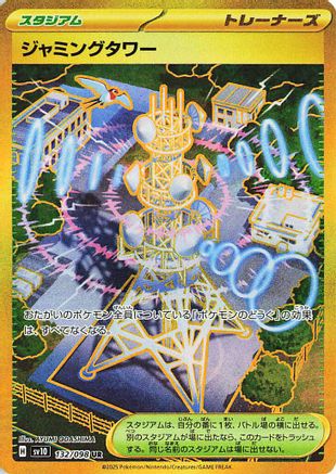 JAPANESE Jamming Tower (132/098) - SV10 The Glory of Team Rocket Holofoil