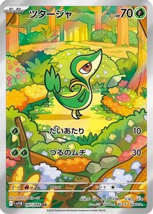 JAPANESE Snivy - 087/086 (087/086) - SV11B Black Bolt Holofoil