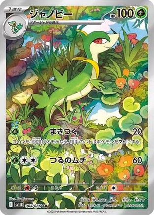 JAPANESE Servine - 088/086 (088/086) - SV11B Black Bolt Holofoil