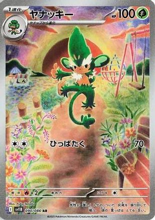 JAPANESE Simisage - 090/086 (090/086) - SV11B Black Bolt Holofoil